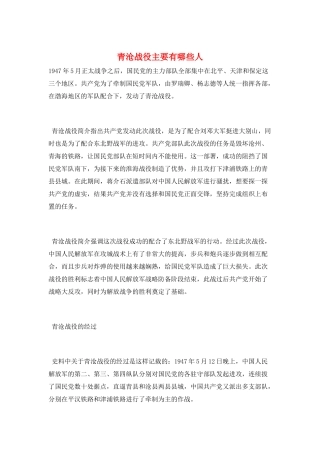 青沧战役主要有哪些人