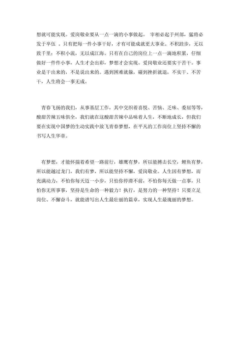 青春飞扬爱岗敬业中国梦演讲_第2页