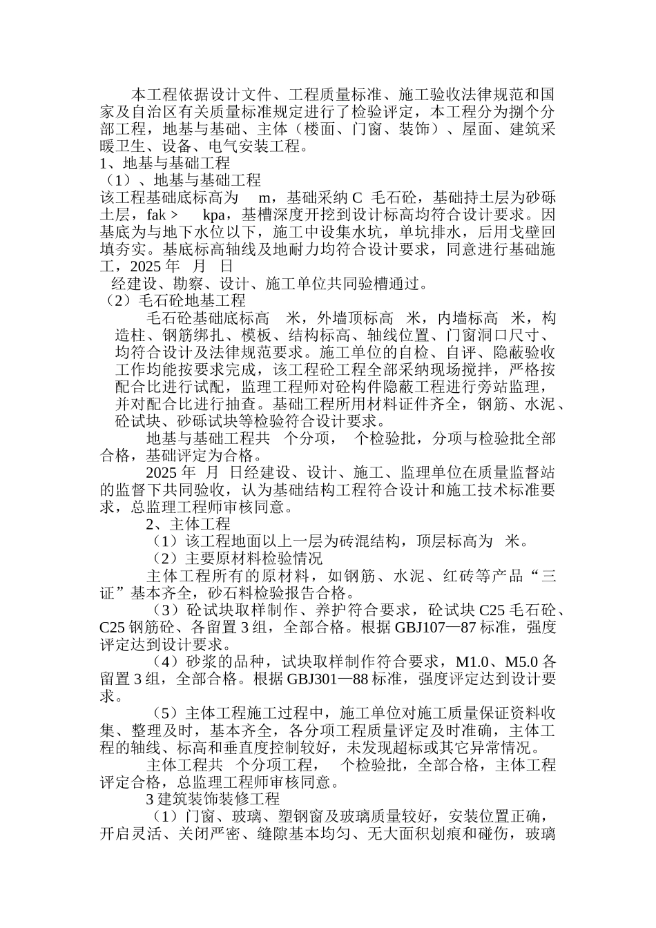 青河县畜牧局托托哈腊牧办质量评估报告_第2页