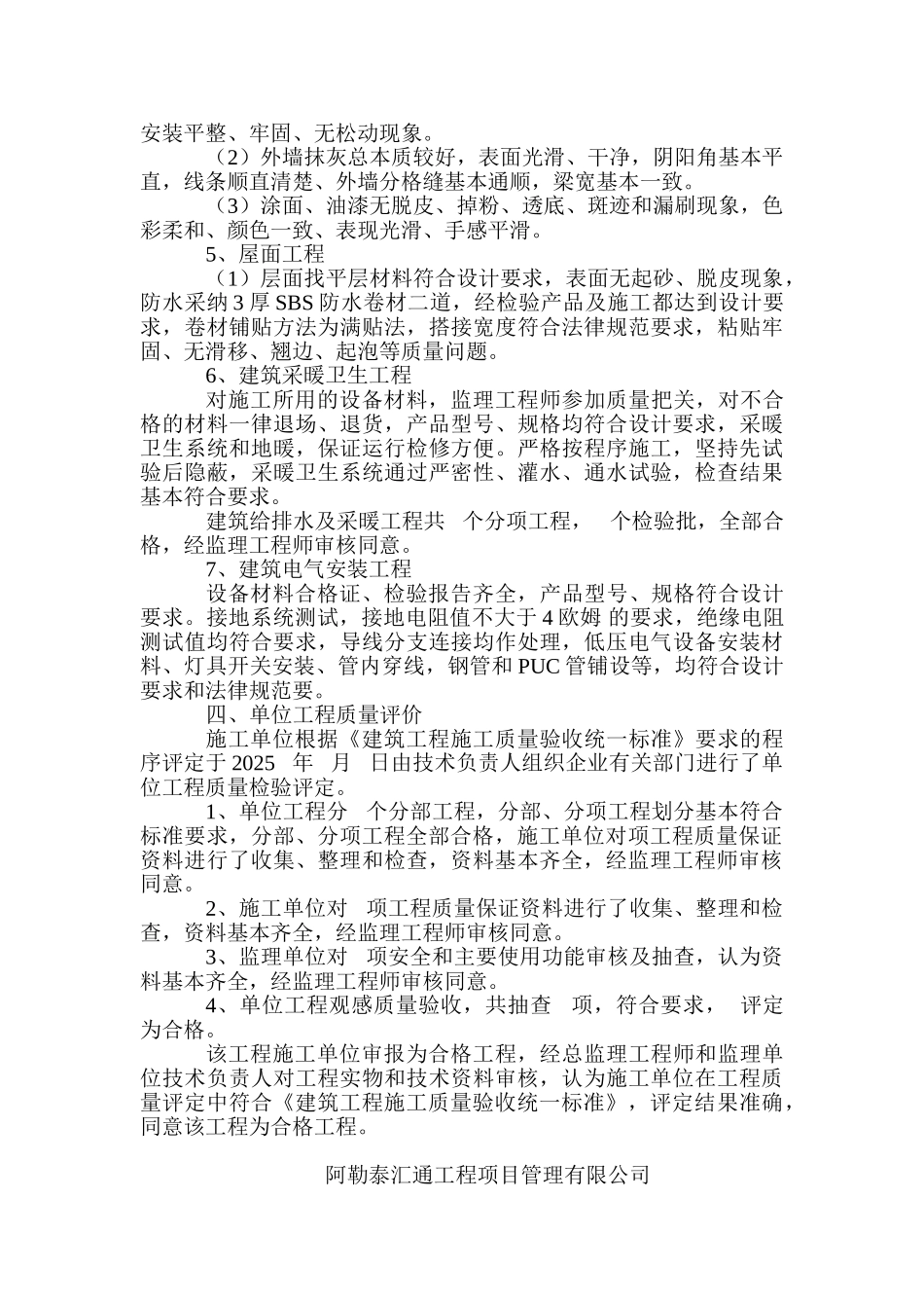青河县畜牧局托托哈腊牧办质量评估报告_第3页