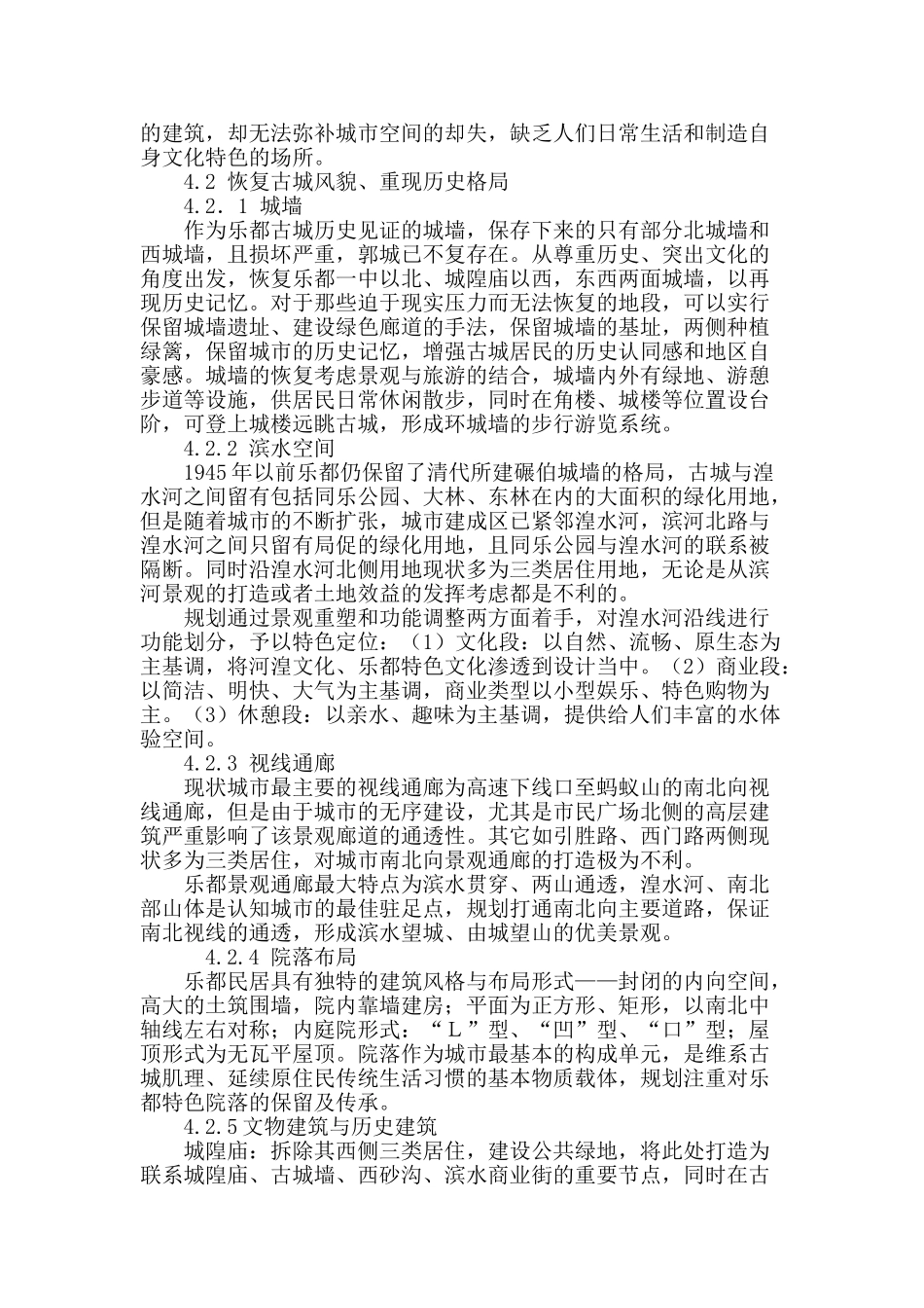 青海乐都老城区保护与更新发展途径探析_第3页