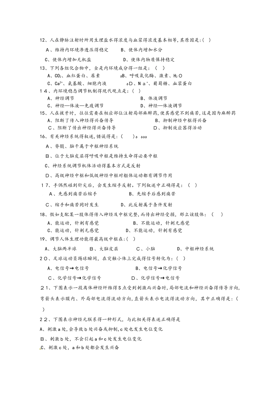 青海省西宁市第四高级中学高二生物上学期第一次月考试题_第2页