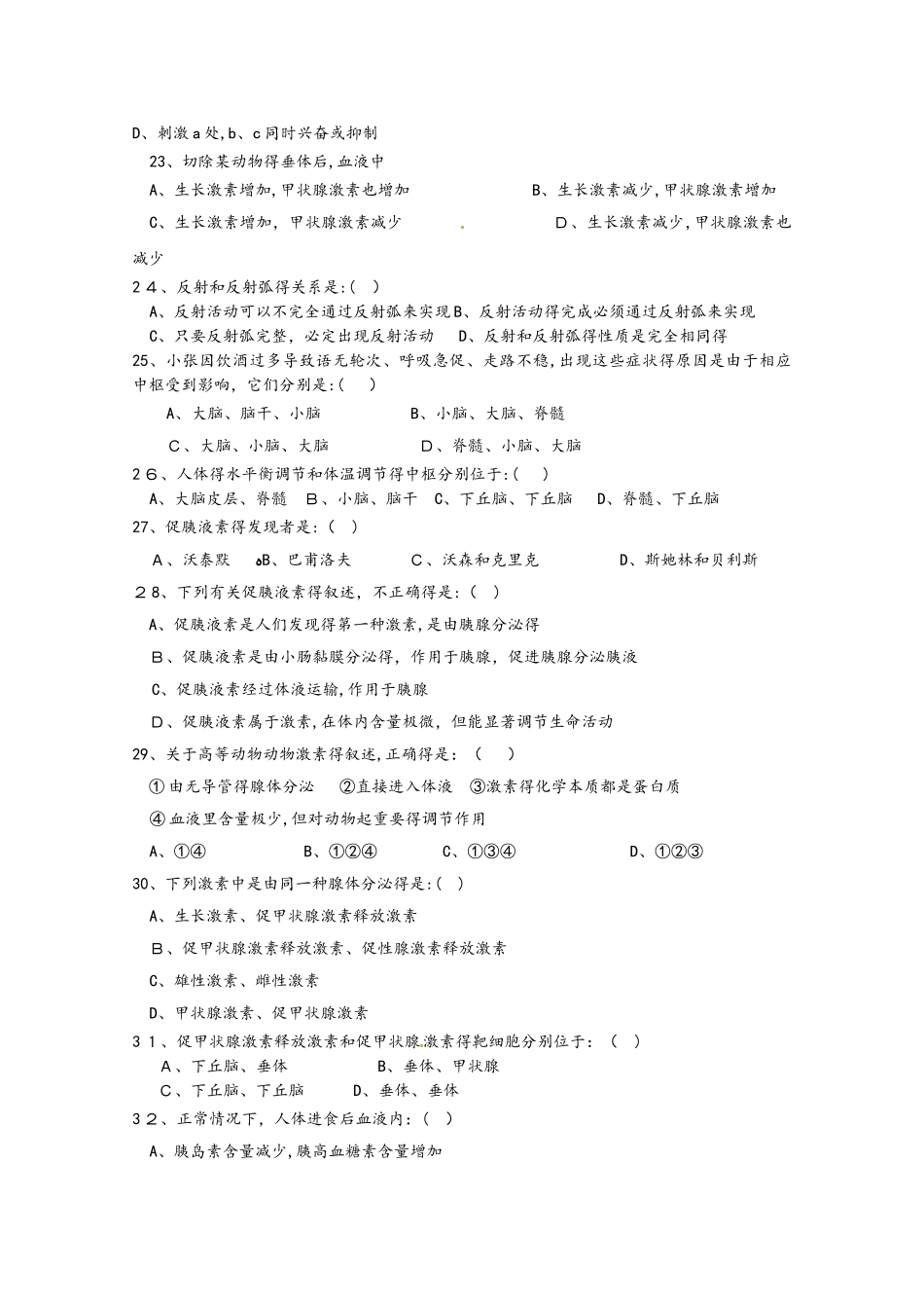 青海省西宁市第四高级中学高二生物上学期第一次月考试题_第3页