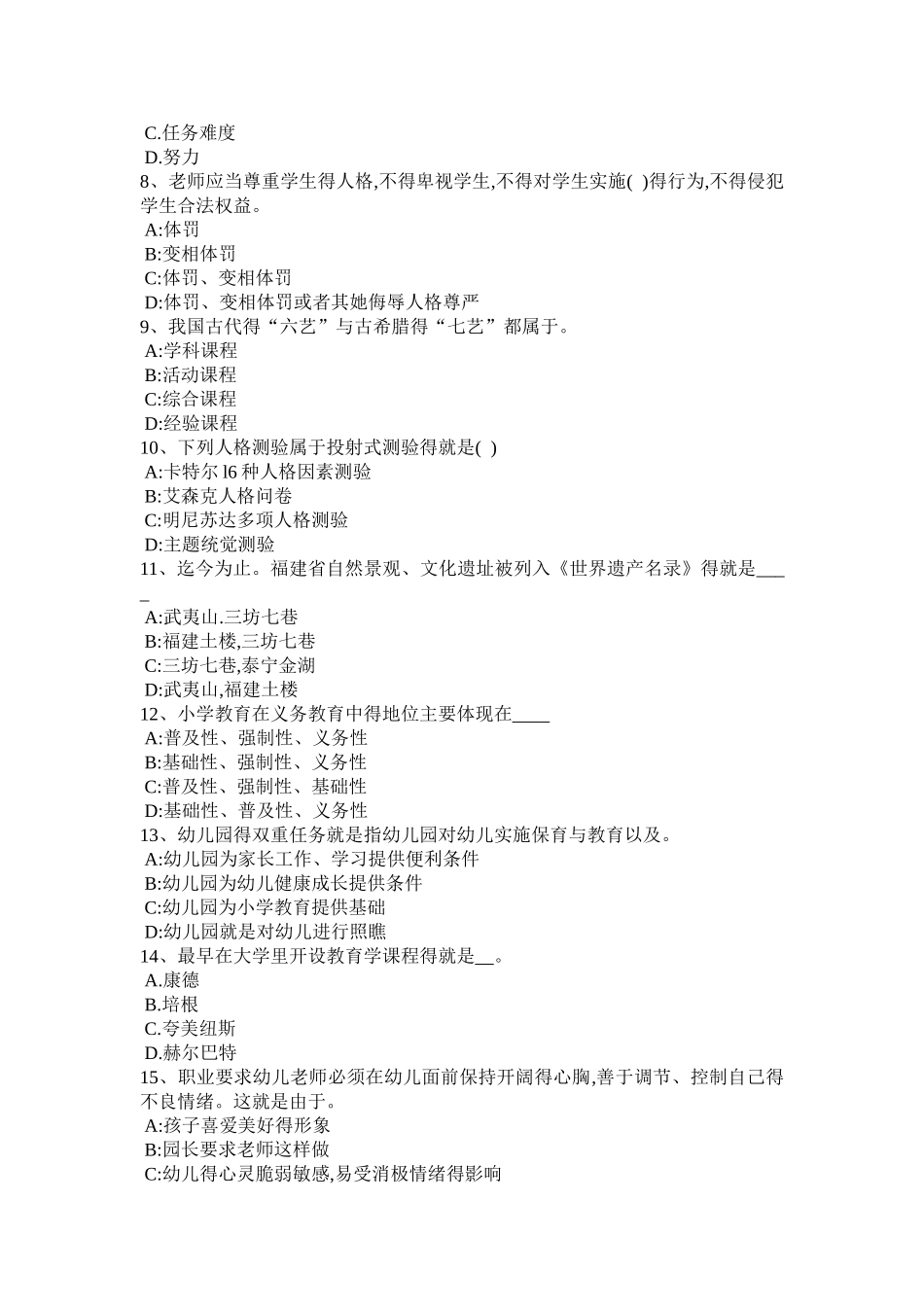青海省年下半年小学综合素质职业理念归纳教师观考试试题_第2页