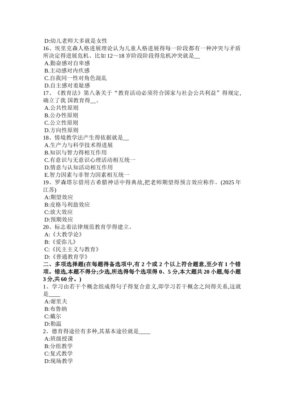 青海省年下半年小学综合素质职业理念归纳教师观考试试题_第3页
