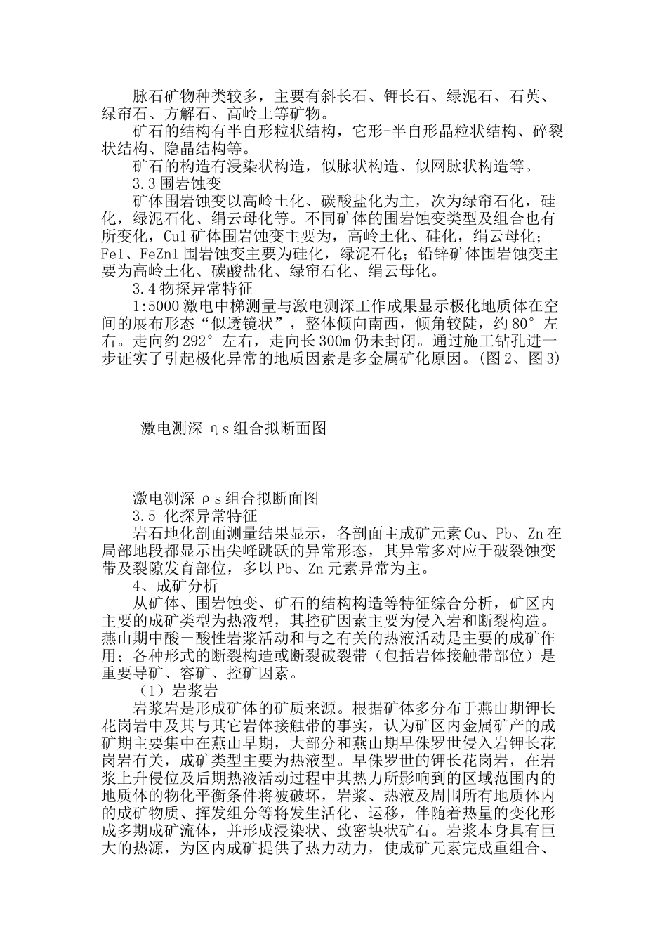 青海省格尔木市野牛沟多金属矿床地质特征及成矿分析_第3页