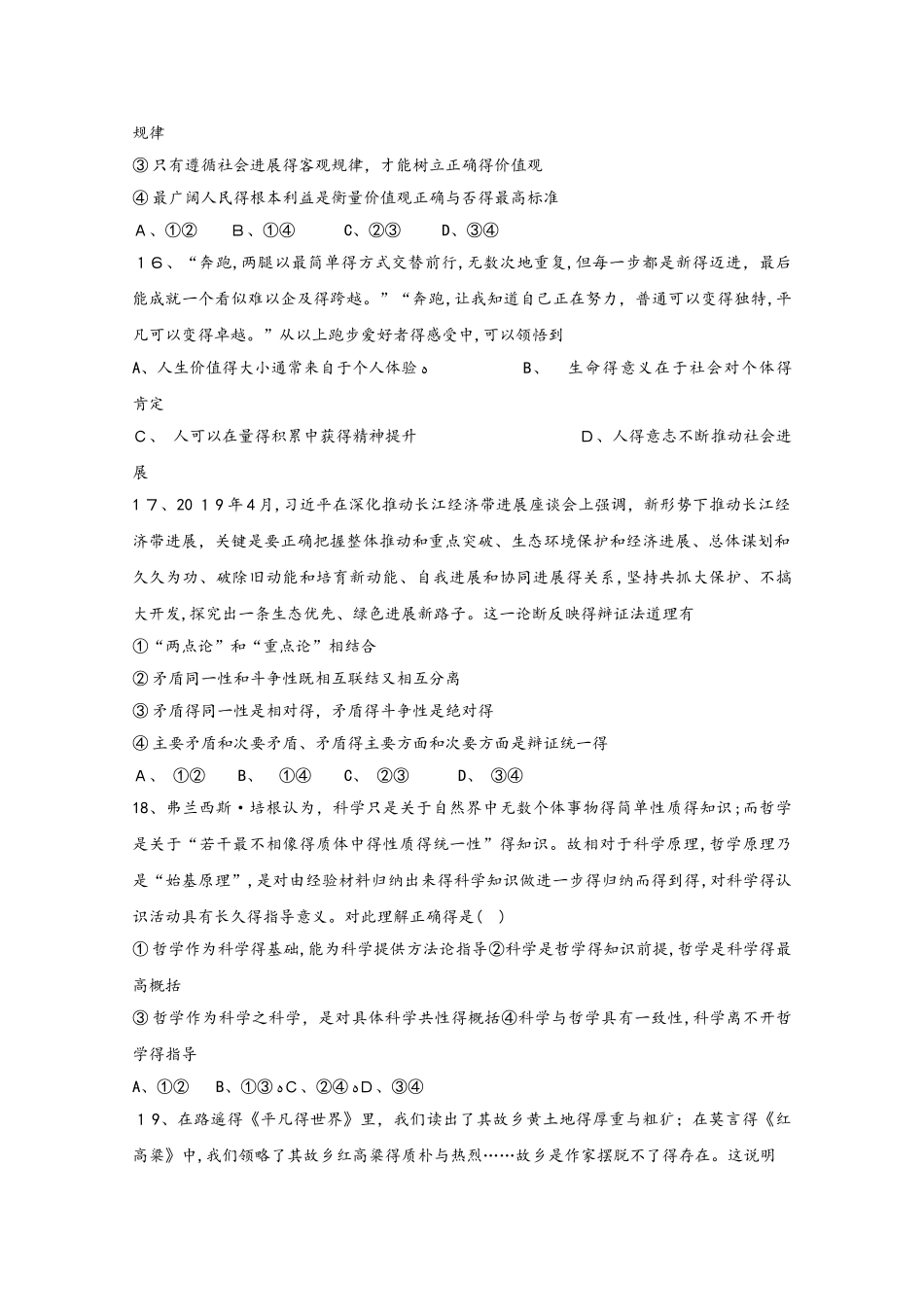青海省西宁市第四高级中学2025届高三政治上学期第二次（10月）模拟试题_第2页
