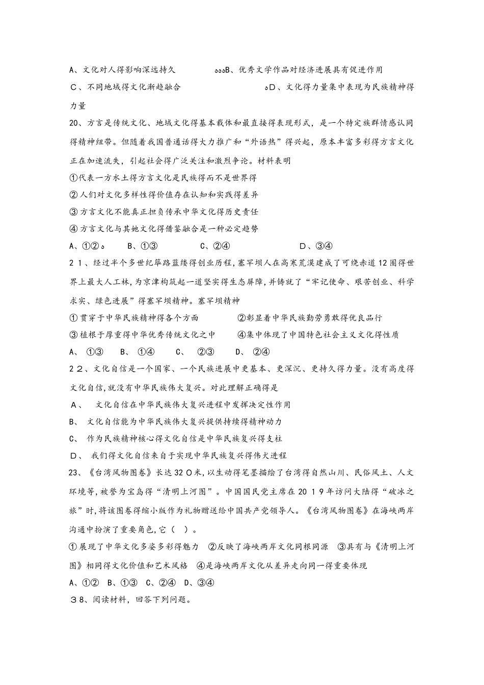 青海省西宁市第四高级中学2025届高三政治上学期第二次（10月）模拟试题_第3页