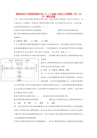 青海省西宁市第四高级中学2025届高三政治上学期第二次（10月）模拟试题