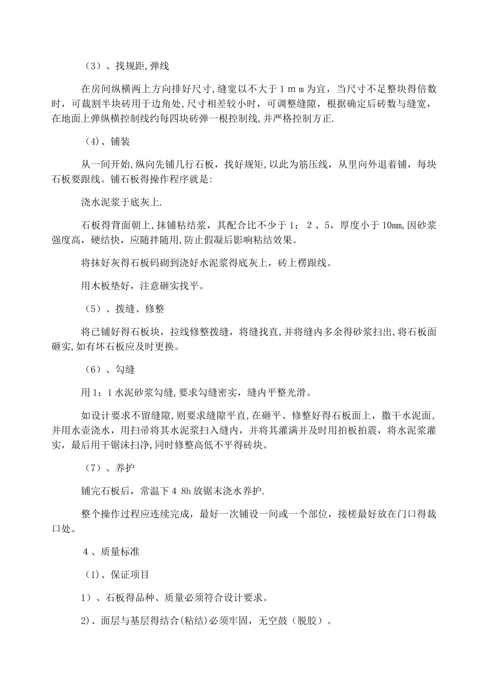 青石板地面施工方法_第2页