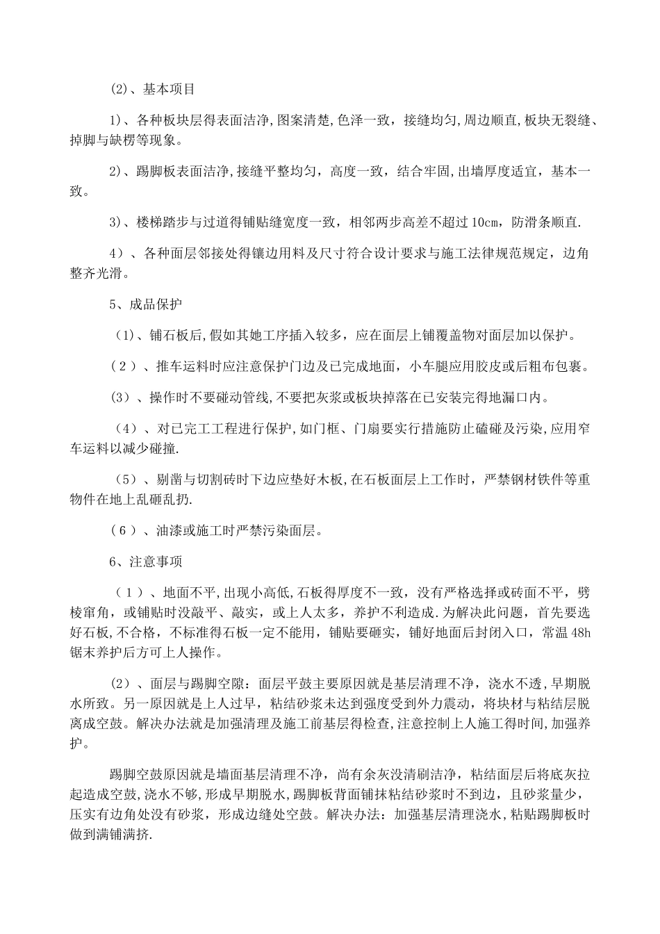 青石板地面施工方法_第3页