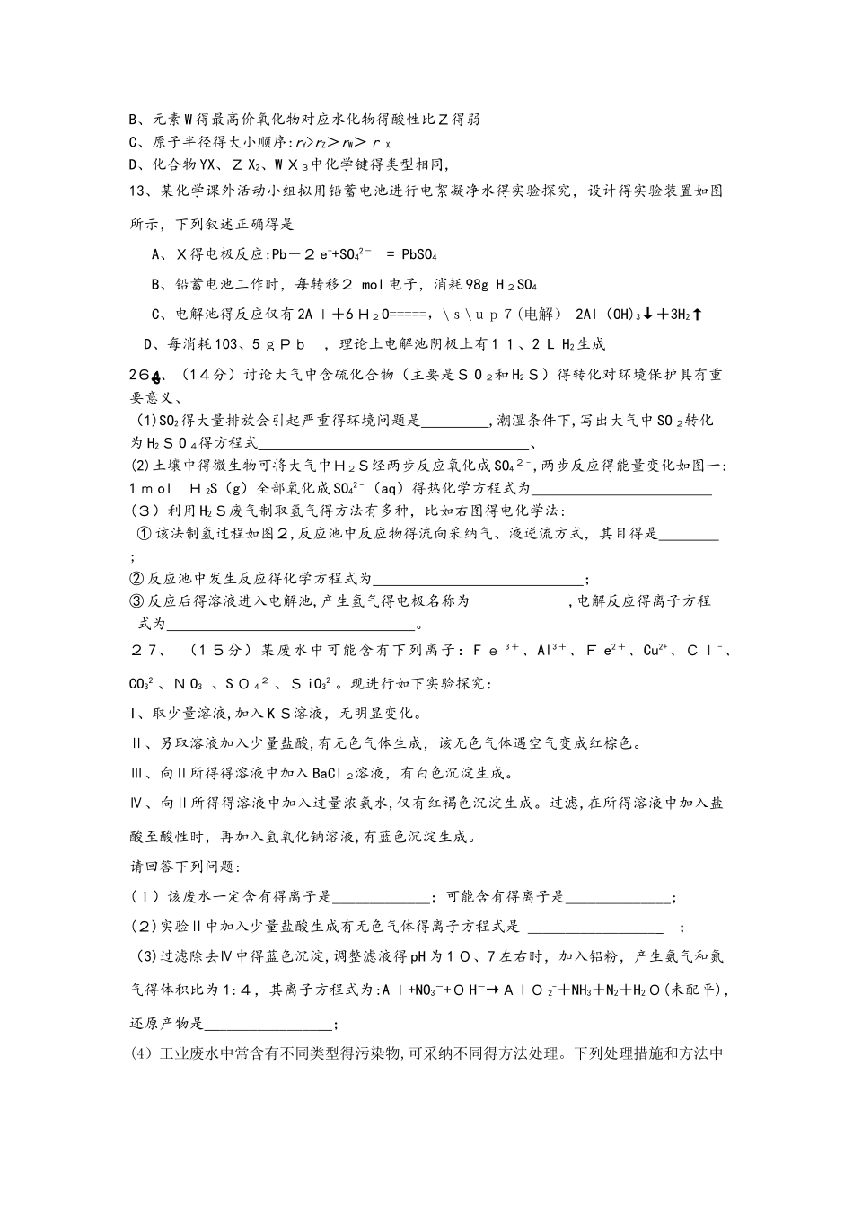 青海省西宁市沛西中学2025届高三化学上学期期中试题_第2页