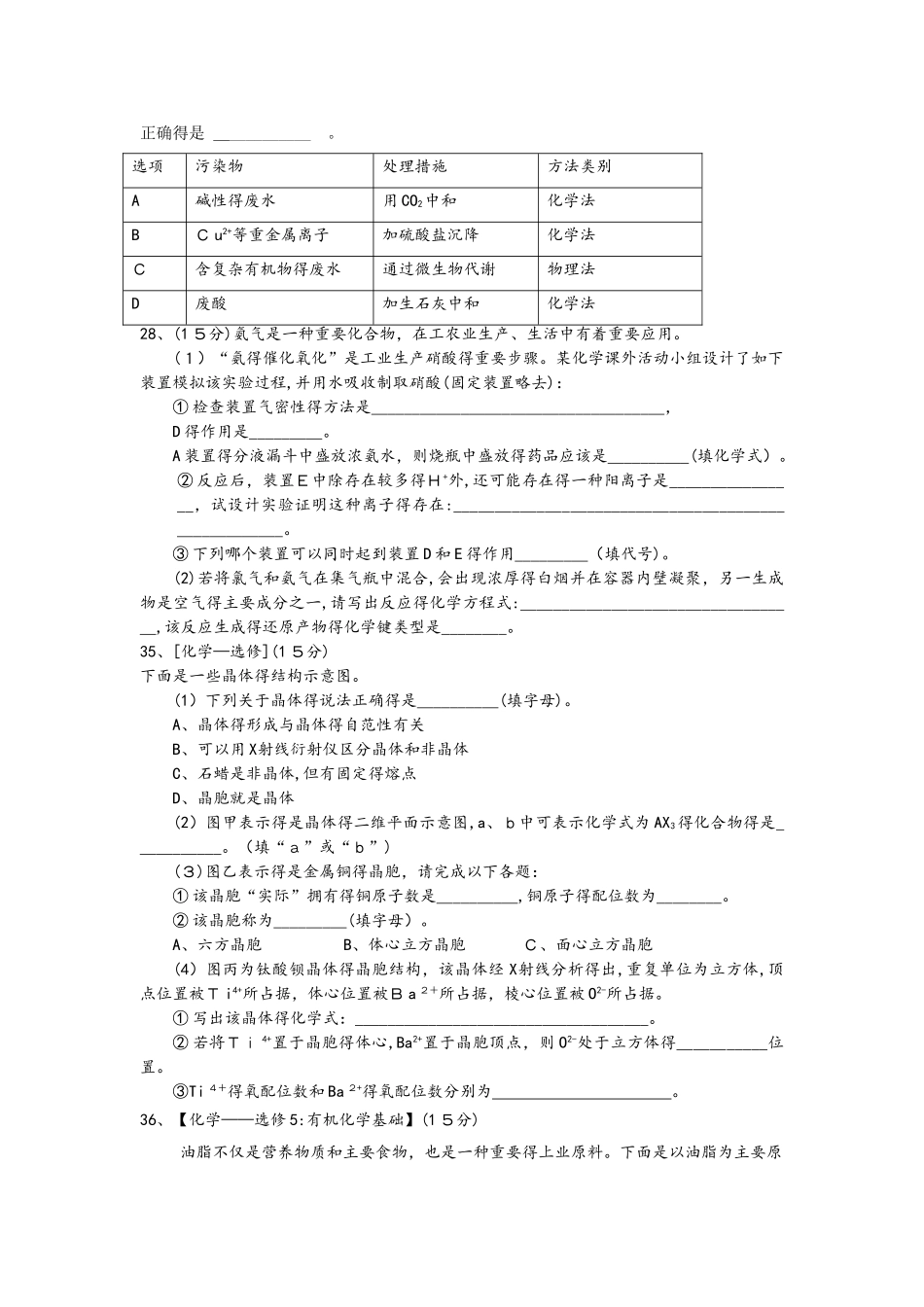 青海省西宁市沛西中学2025届高三化学上学期期中试题_第3页