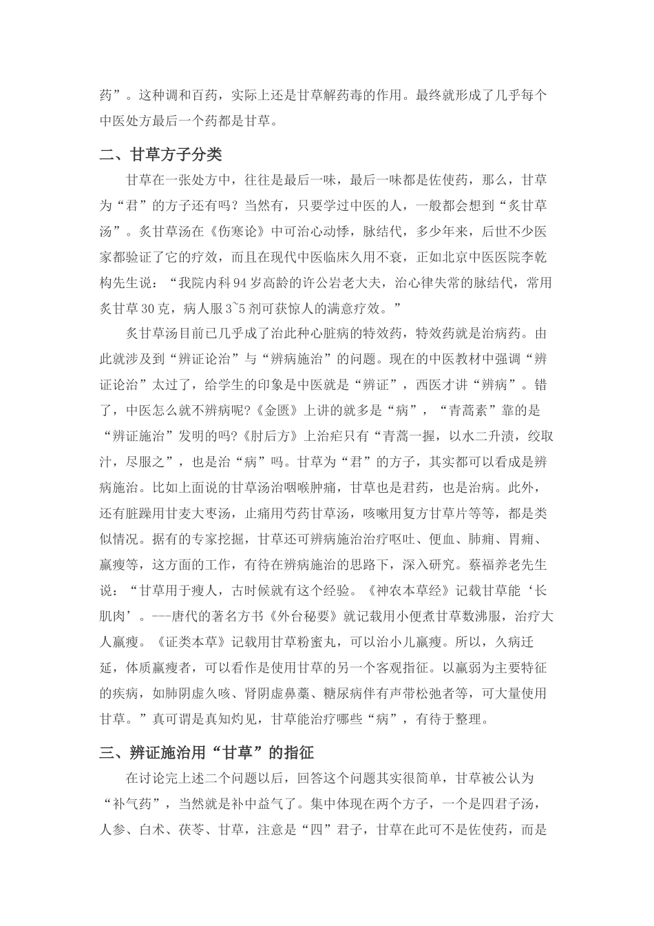 甘草药性分析研究  中药学专业_第2页