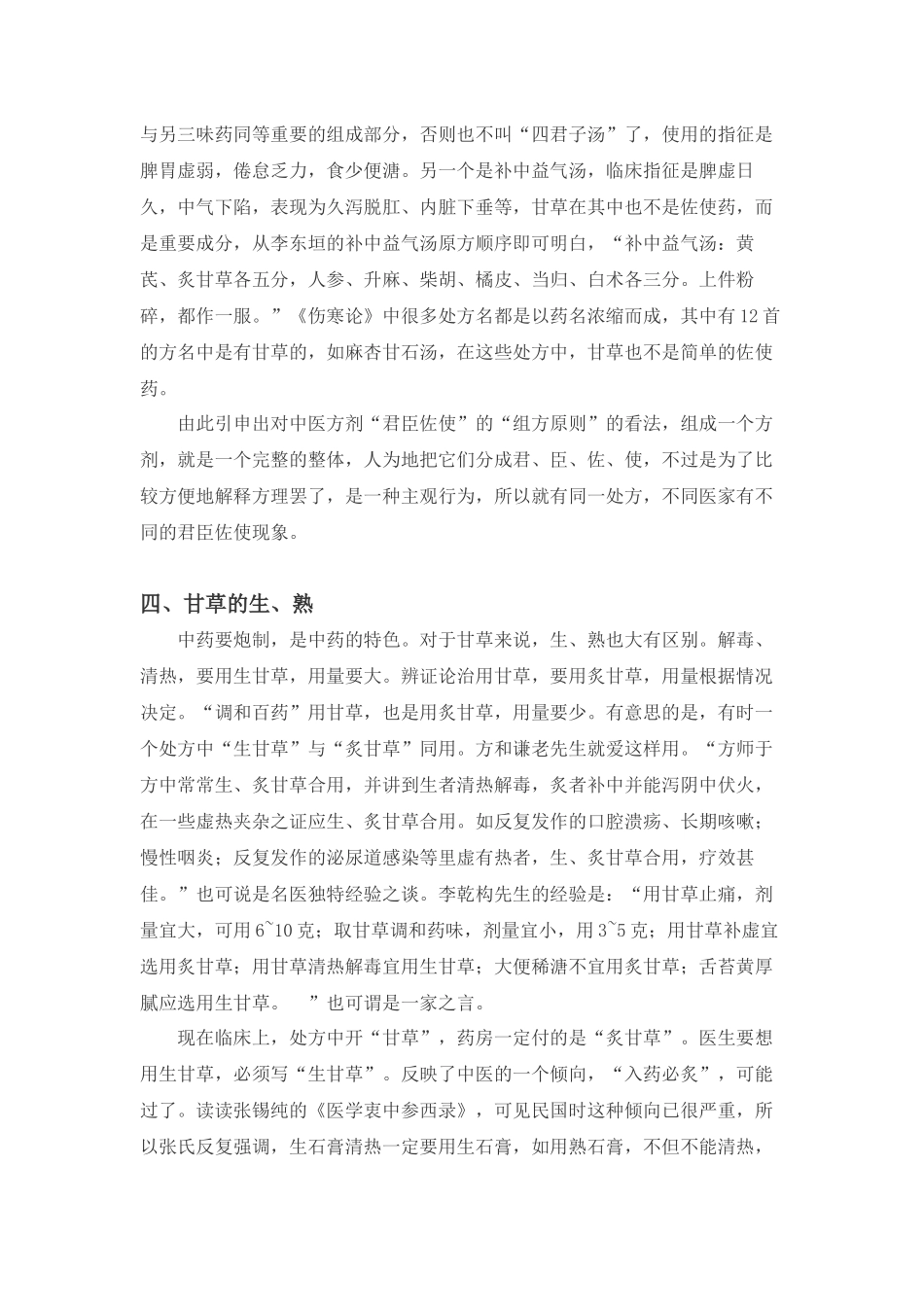 甘草药性分析研究  中药学专业_第3页