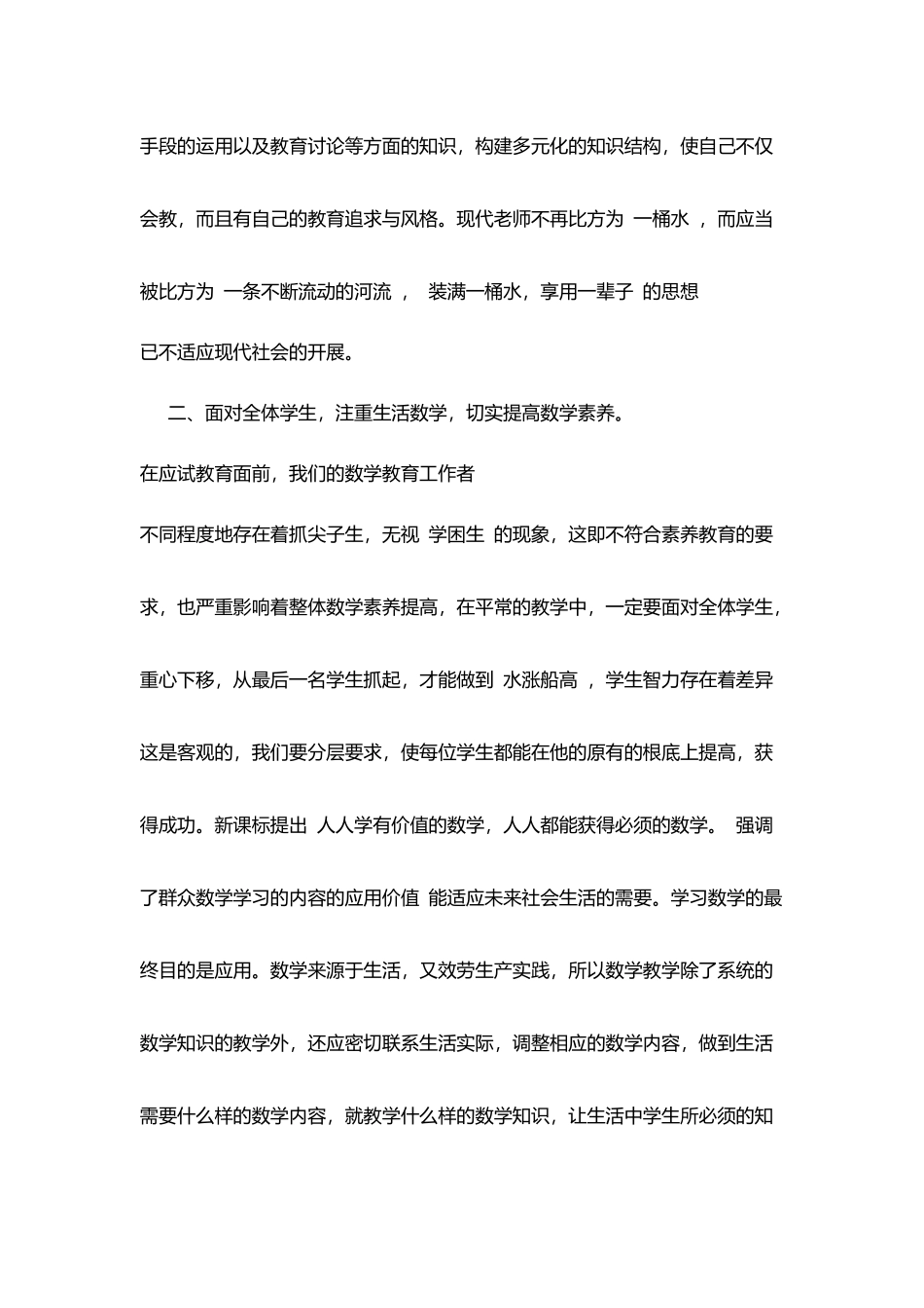 青茉小学教师新课标学习感想_第2页
