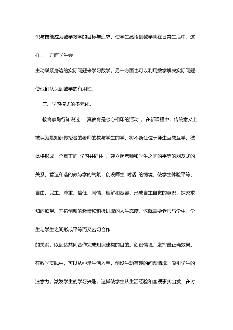 青茉小学教师新课标学习感想_第3页