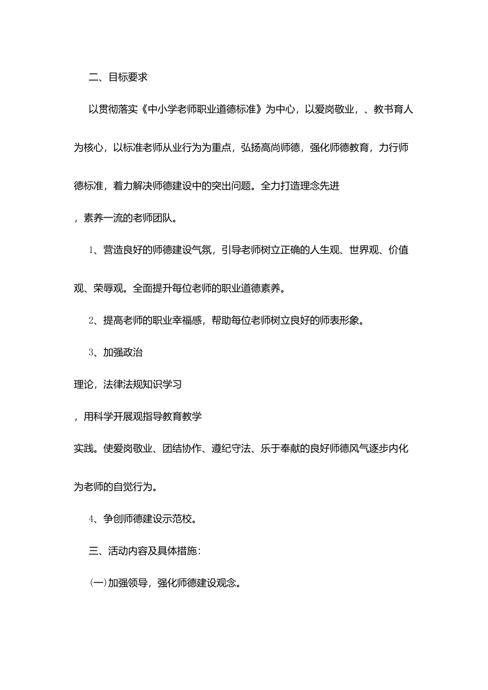 青艾中学师德师风建设工作计划_第2页