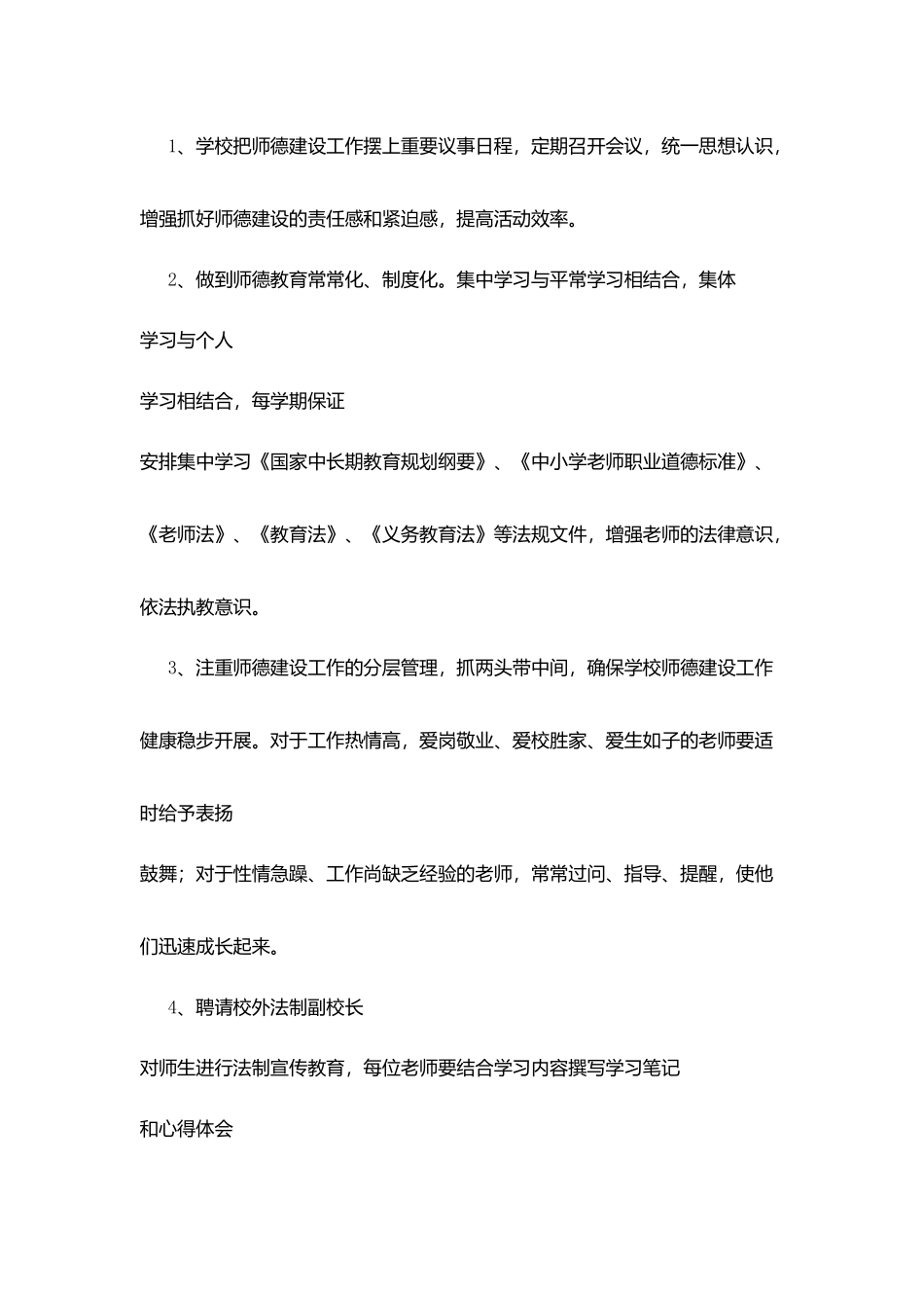 青艾中学师德师风建设工作计划_第3页