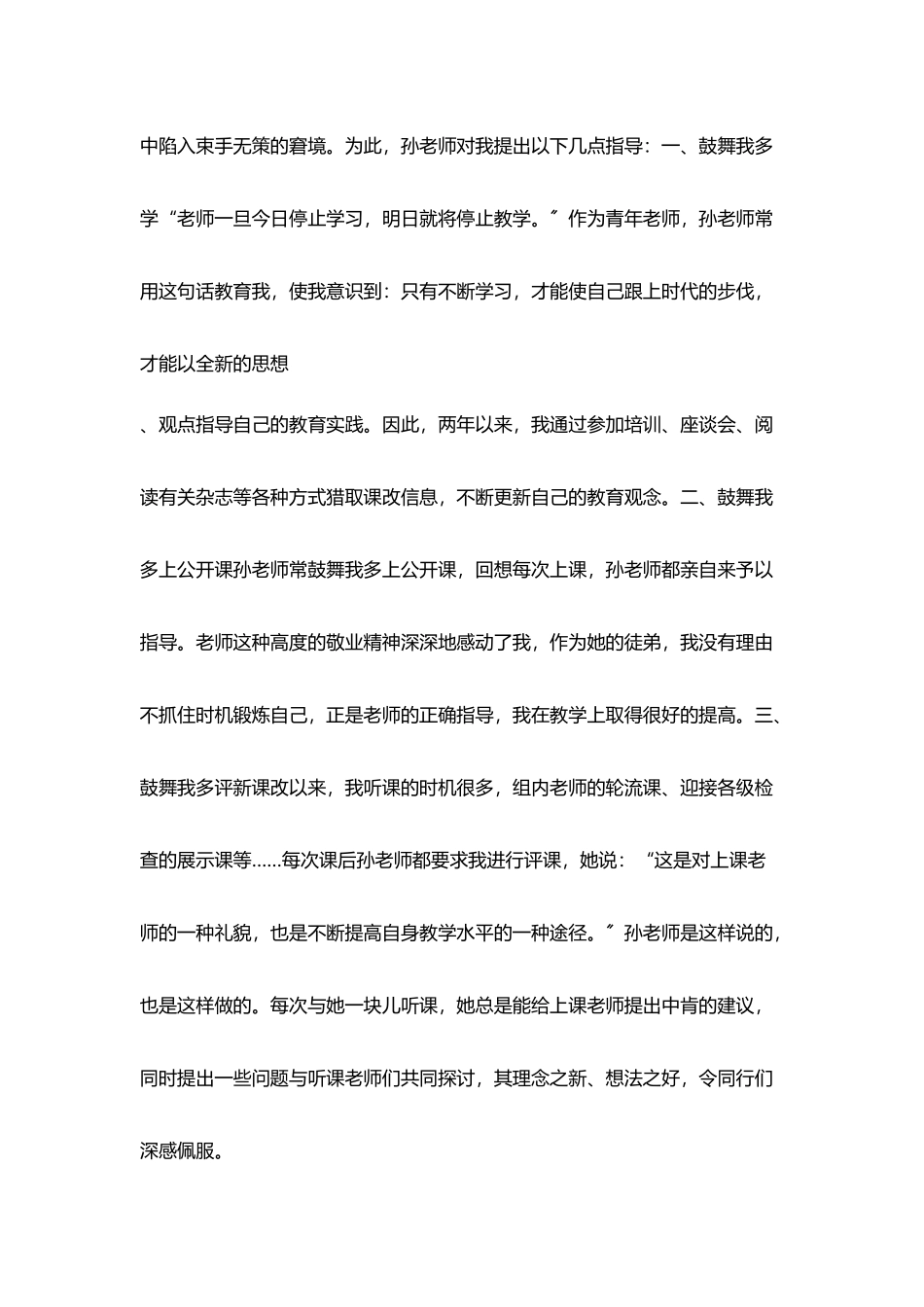 青蓝工程工作徒弟老师总结_第2页