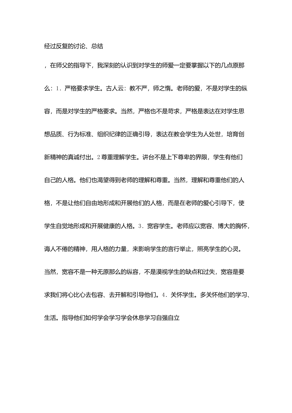 青蓝工程工作徒弟老师总结_第3页