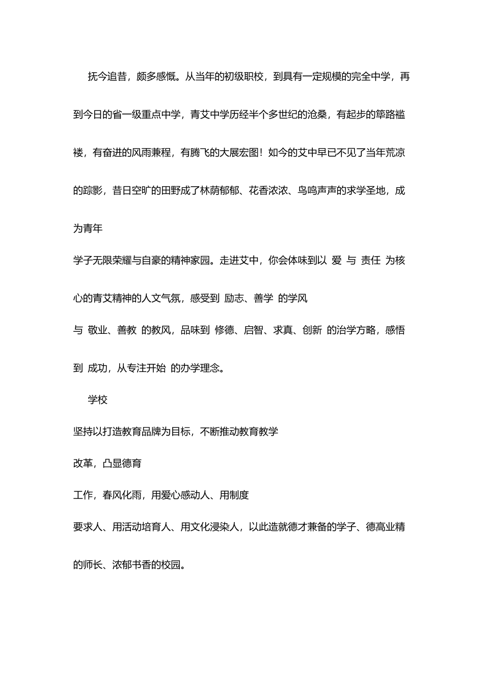 青艾中学校长寄语_第2页