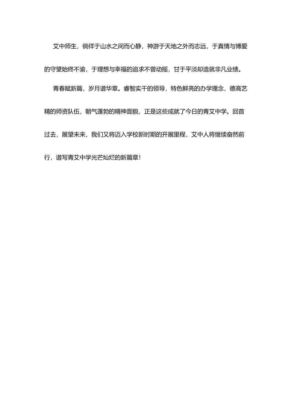 青艾中学校长寄语_第3页