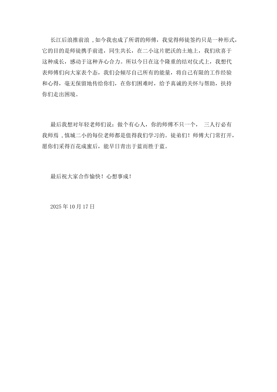 青蓝工程结对仪式指导教师代表发言稿——传帮结队促成长_第2页