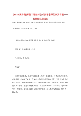 青蓝工程结对仪式指导教师代表发言稿——传帮结队促成长