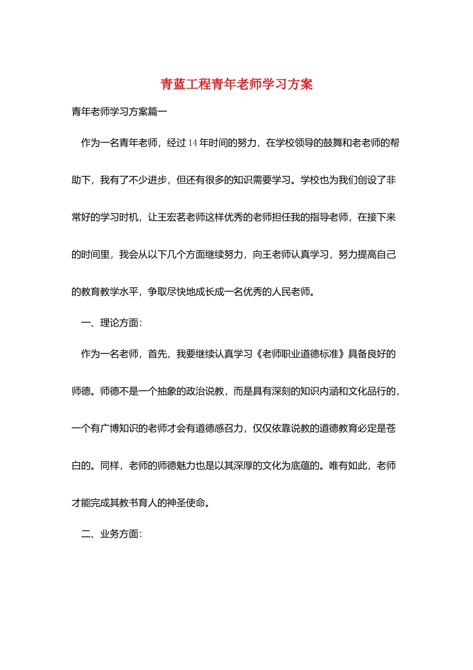 青蓝工程青年教师学习计划_第1页