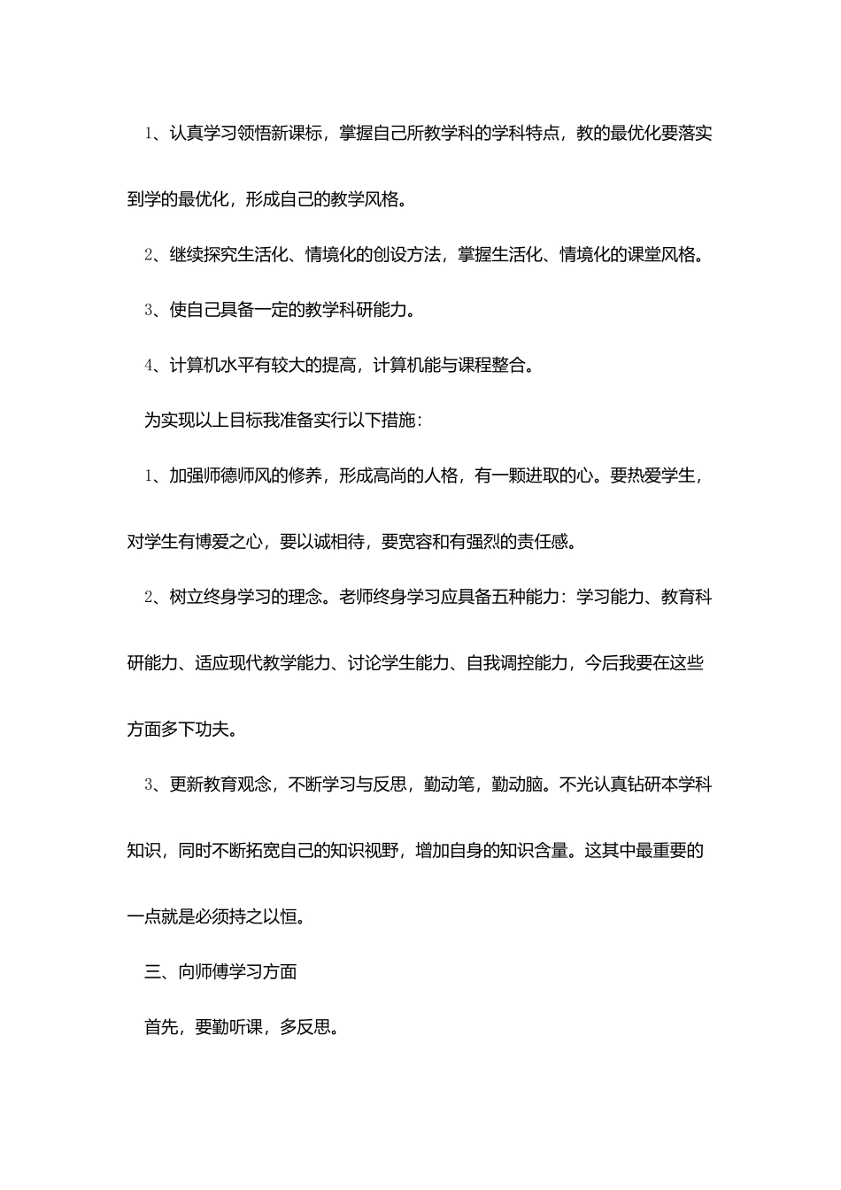 青蓝工程青年教师学习计划_第2页