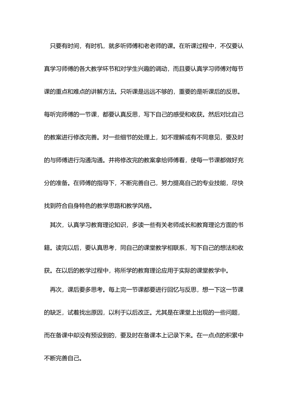 青蓝工程青年教师学习计划_第3页
