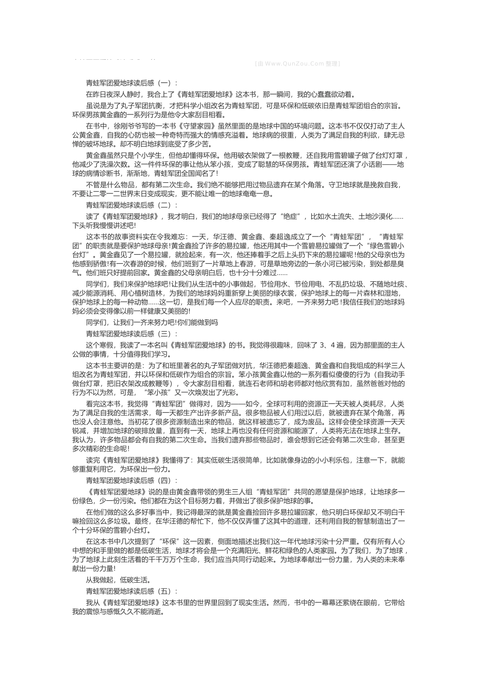 青蛙军团爱地球读后感_第1页