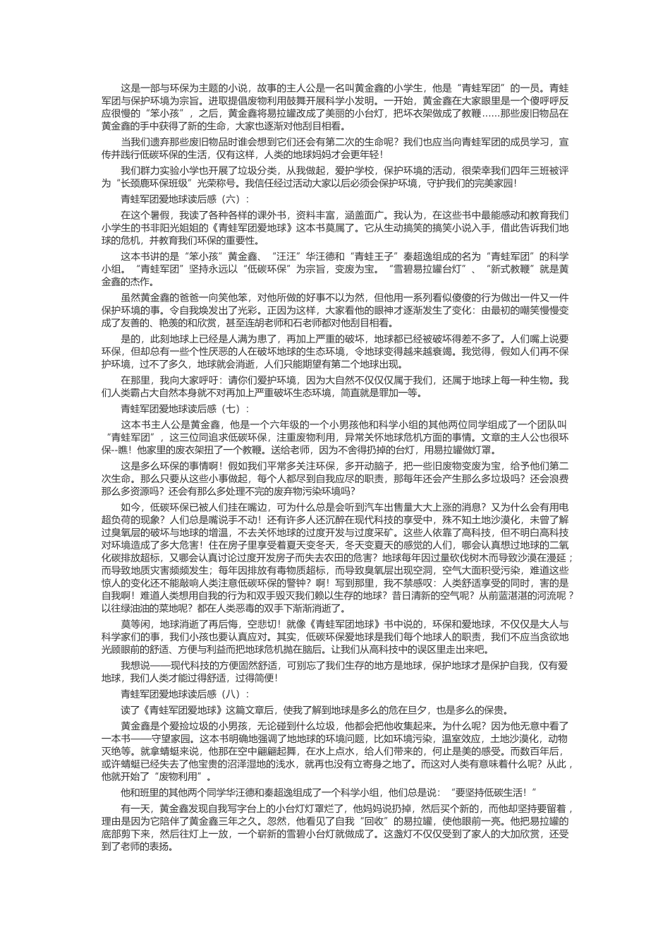 青蛙军团爱地球读后感_第2页