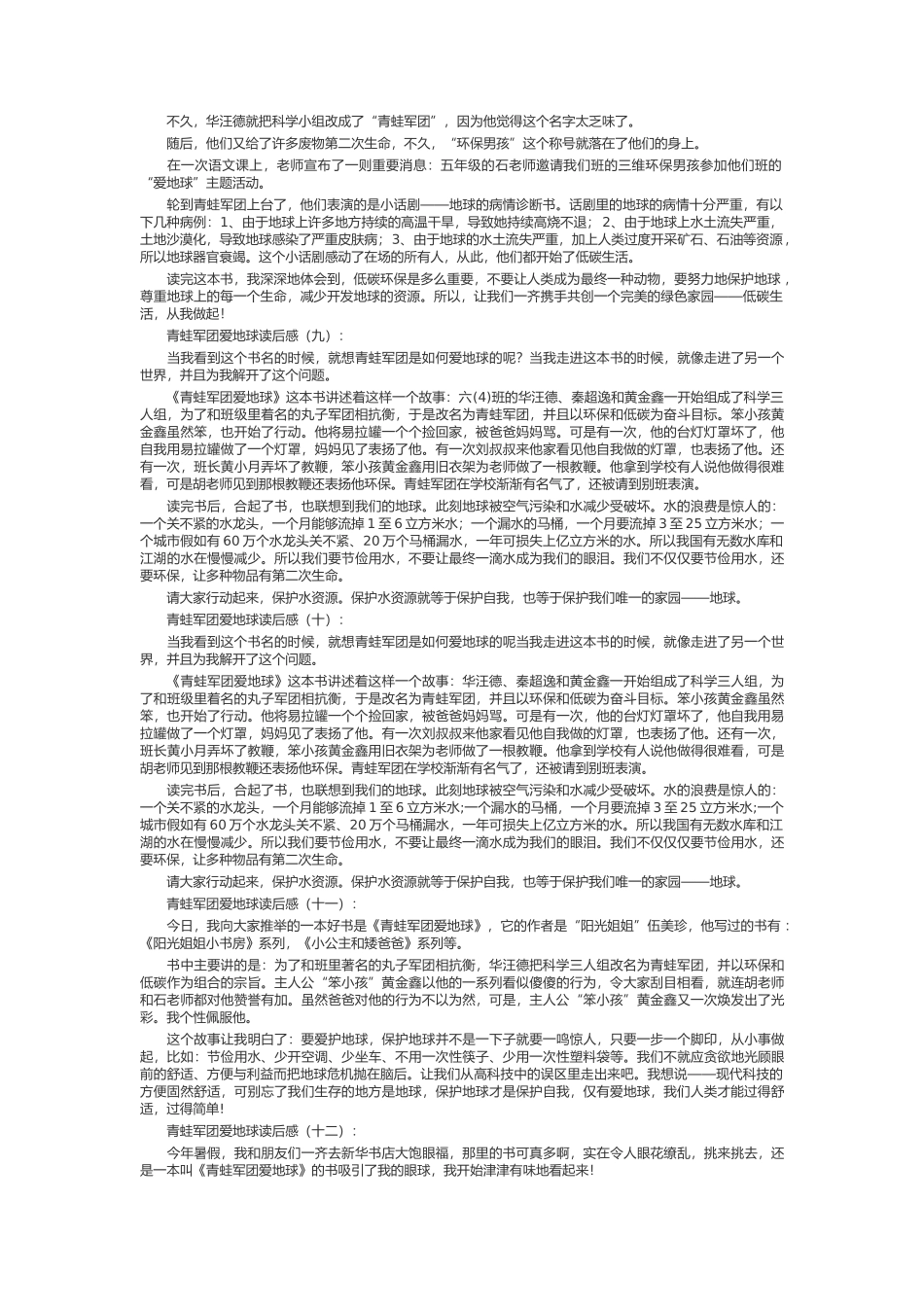 青蛙军团爱地球读后感_第3页