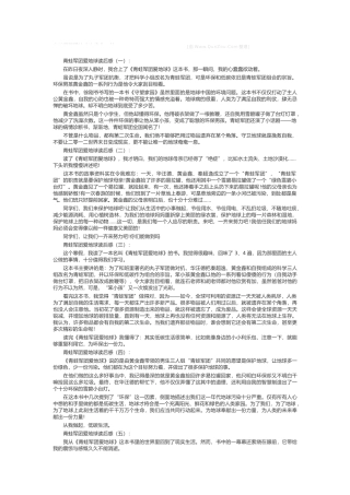 青蛙军团爱地球读后感