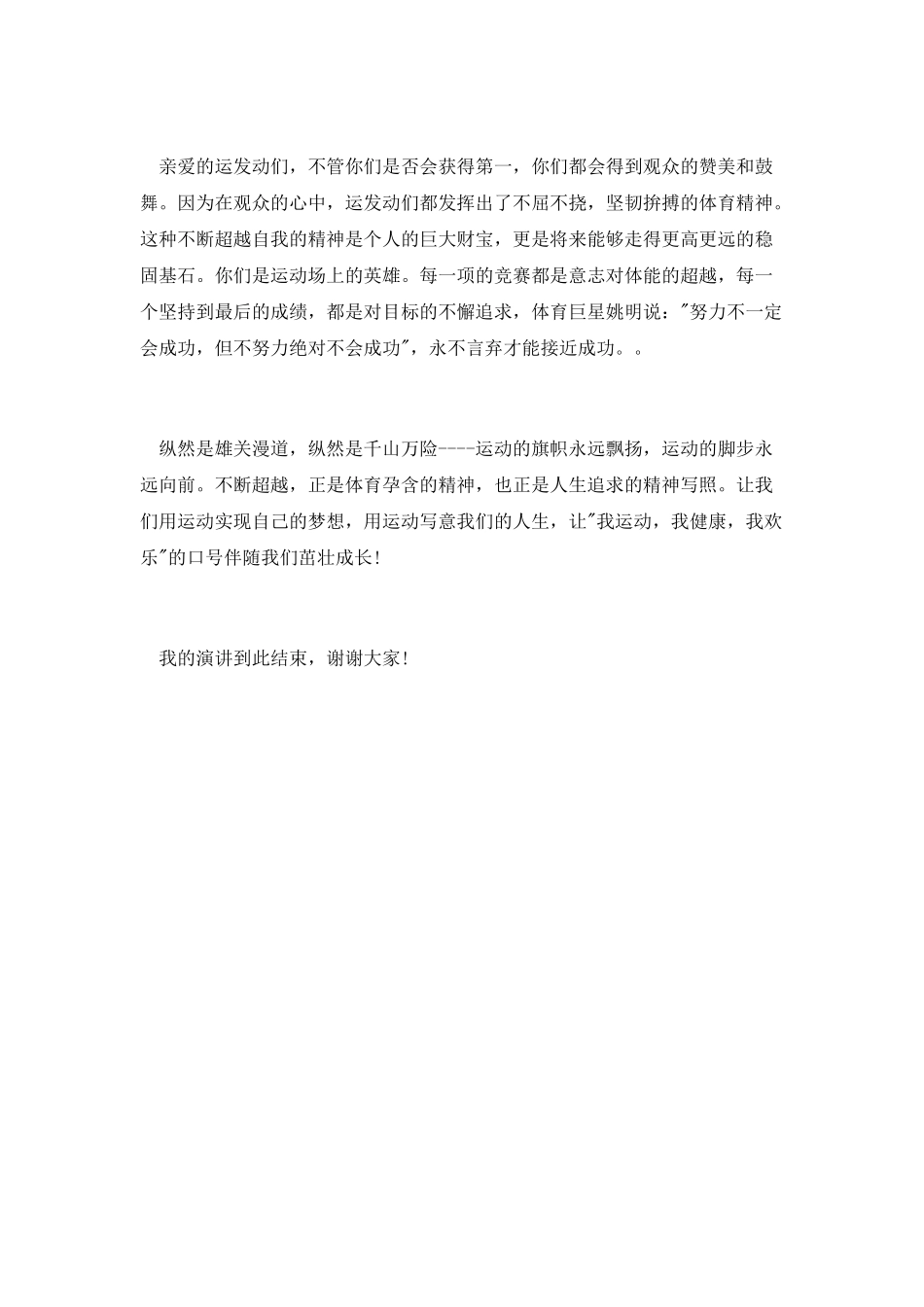 青运会宣传演讲稿_第2页