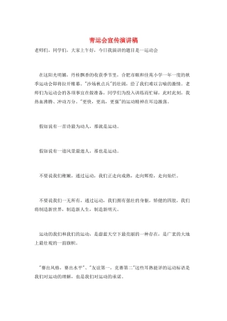 青运会宣传演讲稿