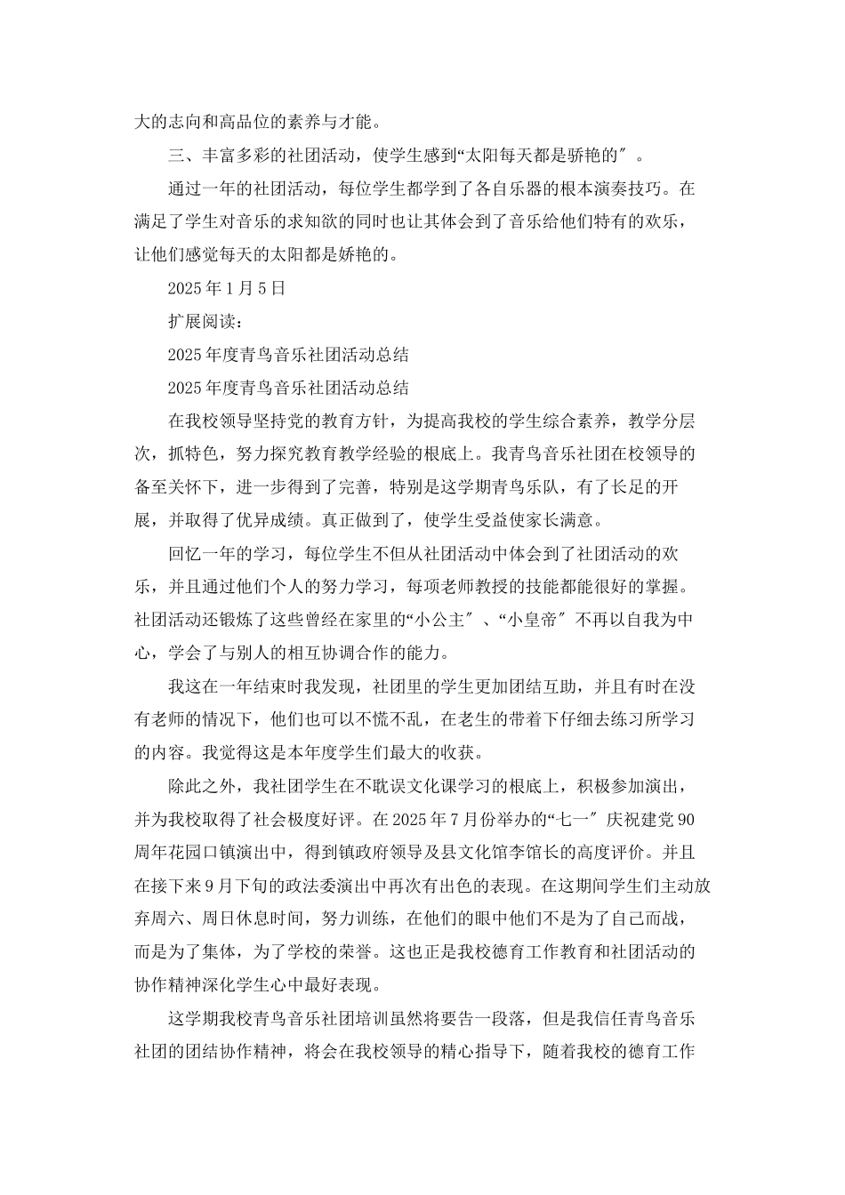 青鸟音乐社团活动总结_第2页
