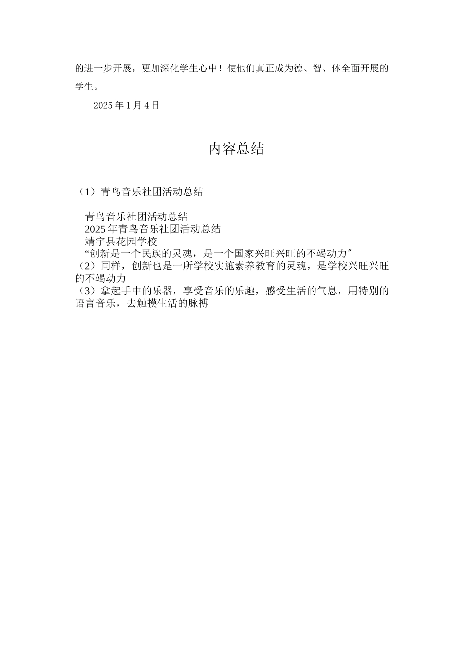 青鸟音乐社团活动总结_第3页