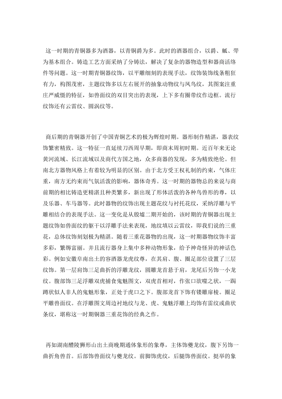 青铜器在商朝有何特点_第2页