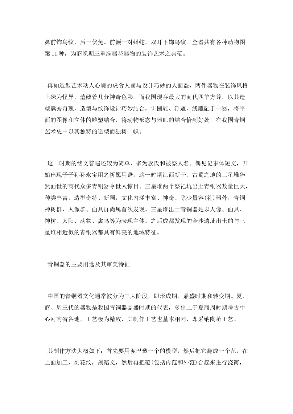 青铜器在商朝有何特点_第3页