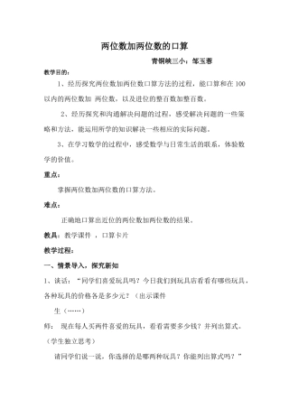 青铜峡三小二上《两位数加两位数的口算》WORD版教案1