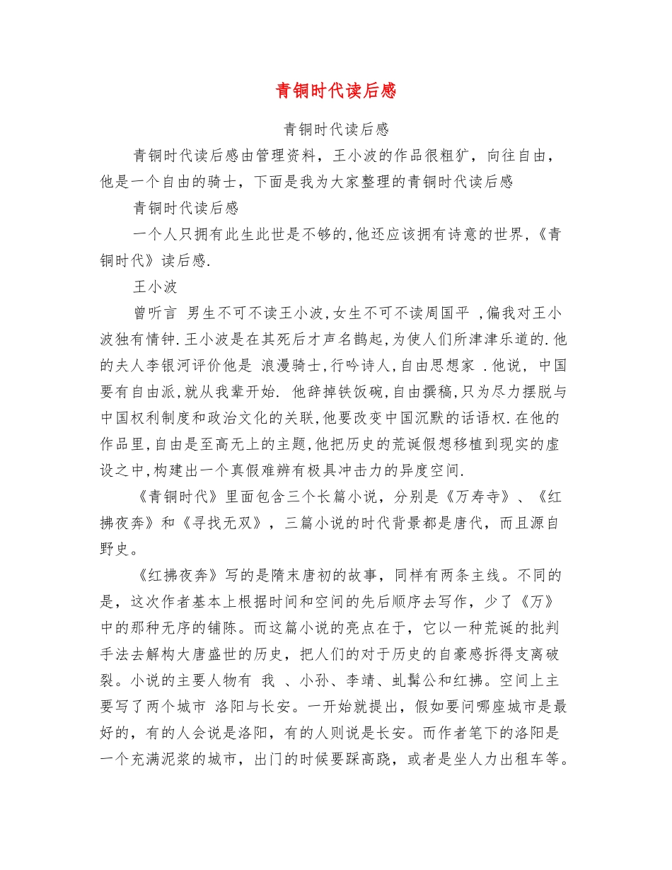 青铜时代读后感_第1页