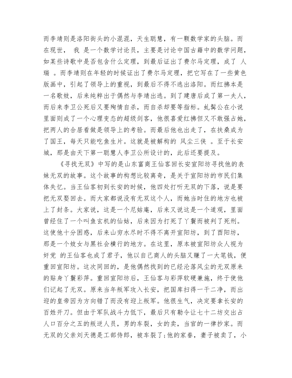 青铜时代读后感_第2页