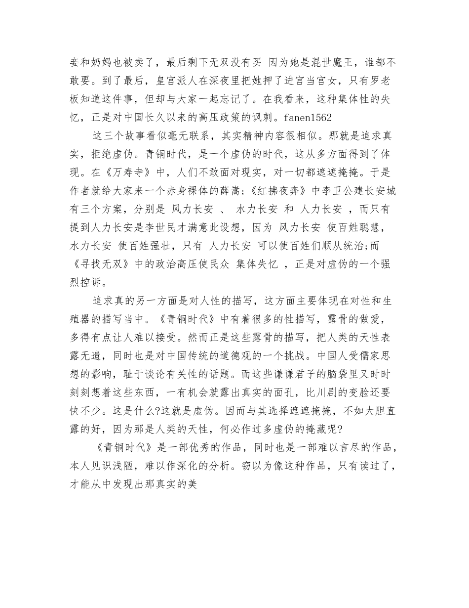 青铜时代读后感_第3页