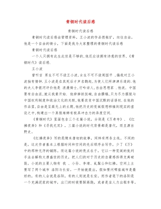青铜时代读后感