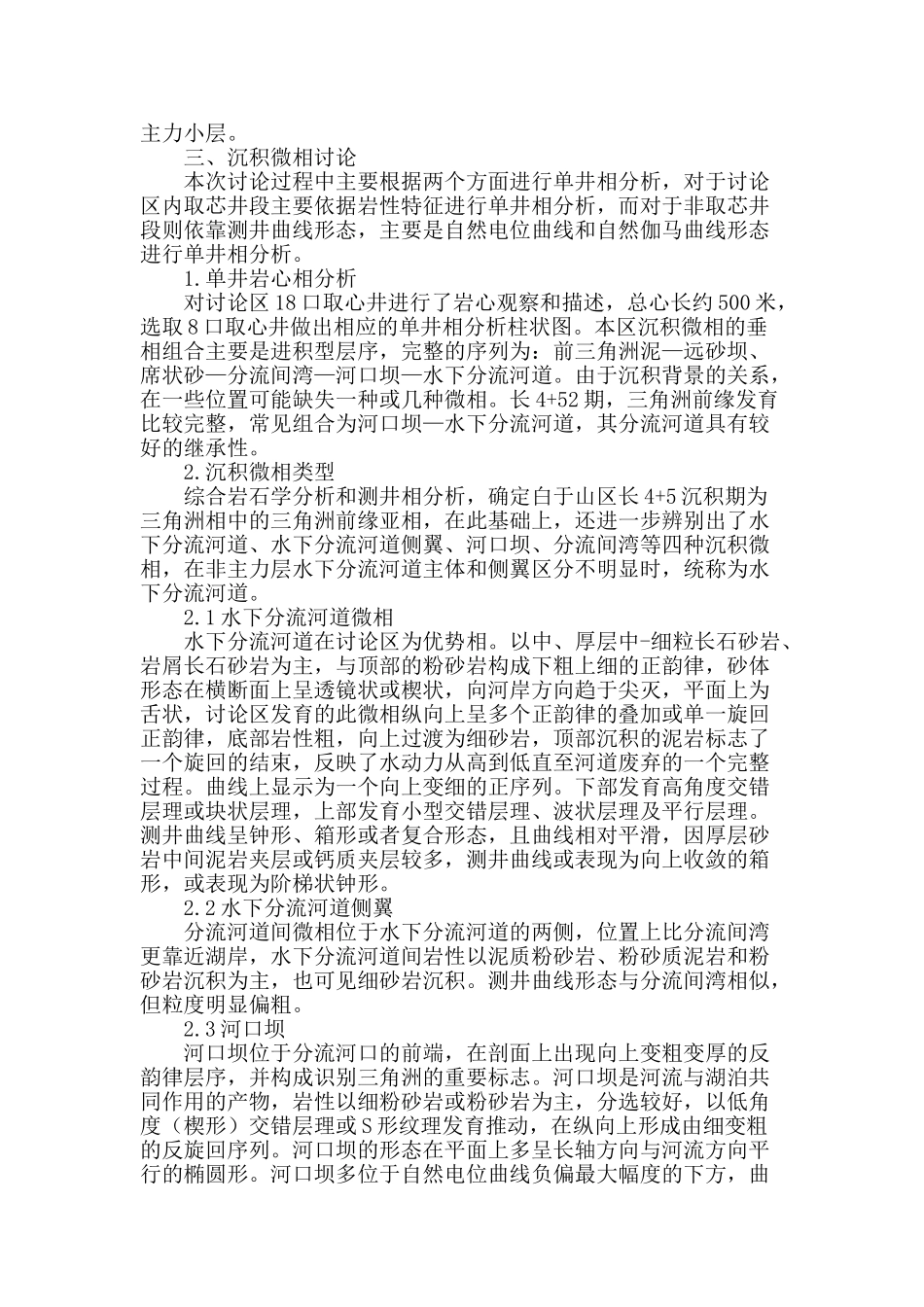 靖安油田白于山区长4-52储层沉积微相研究_第2页