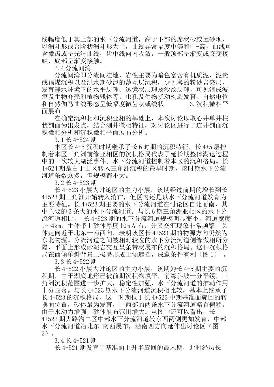 靖安油田白于山区长4-52储层沉积微相研究_第3页