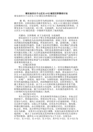 靖安油田白于山区长4-52储层沉积微相研究